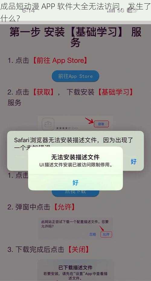 成品短动漫 APP 软件大全无法访问，发生了什么？