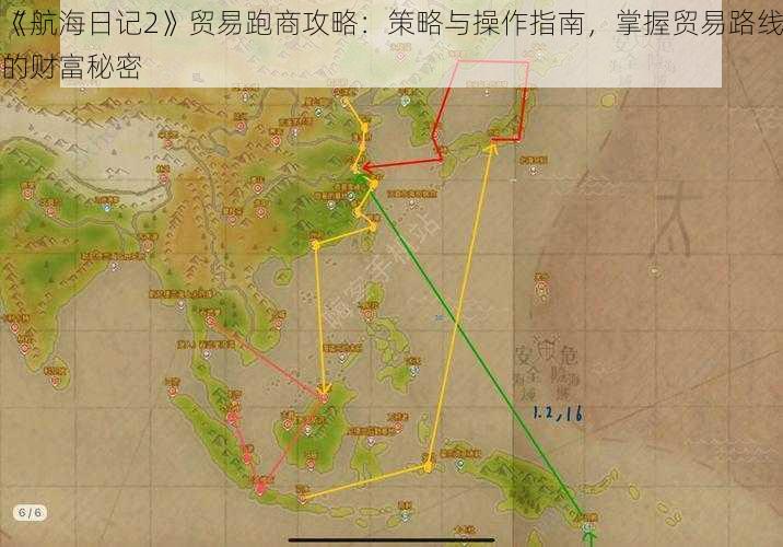 《航海日记2》贸易跑商攻略：策略与操作指南，掌握贸易路线的财富秘密