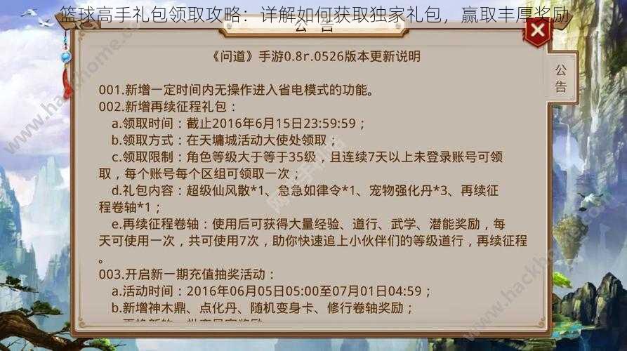 篮球高手礼包领取攻略：详解如何获取独家礼包，赢取丰厚奖励