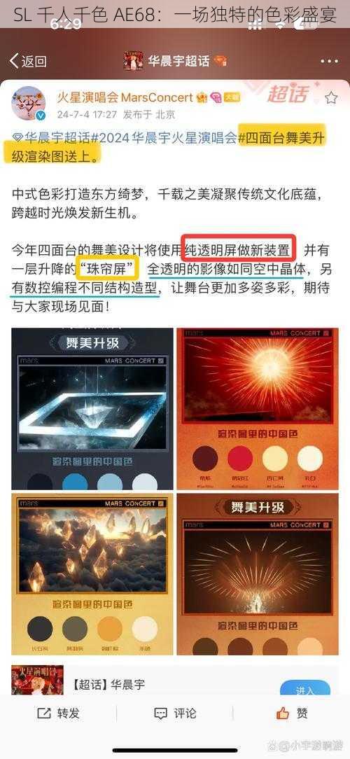 SL 千人千色 AE68：一场独特的色彩盛宴