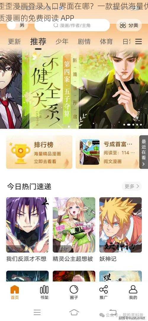 歪歪漫画登录入口界面在哪？一款提供海量优质漫画的免费阅读 APP