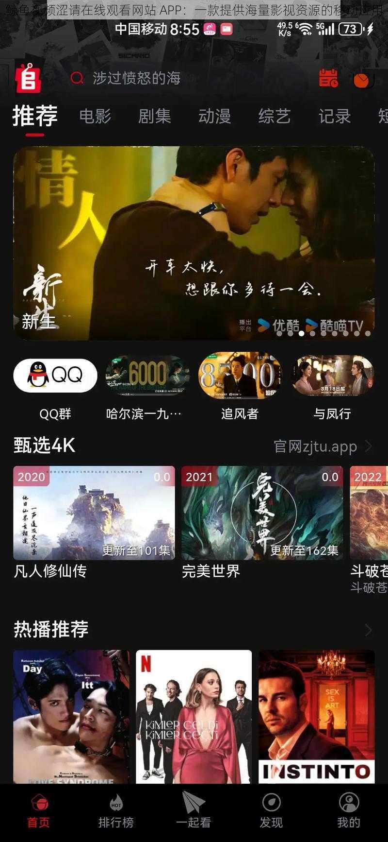 鲸鱼视频涩请在线观看网站 APP：一款提供海量影视资源的移动应用