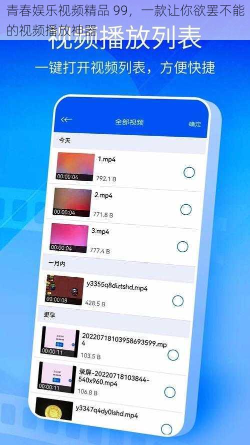 青春娱乐视频精品 99，一款让你欲罢不能的视频播放神器