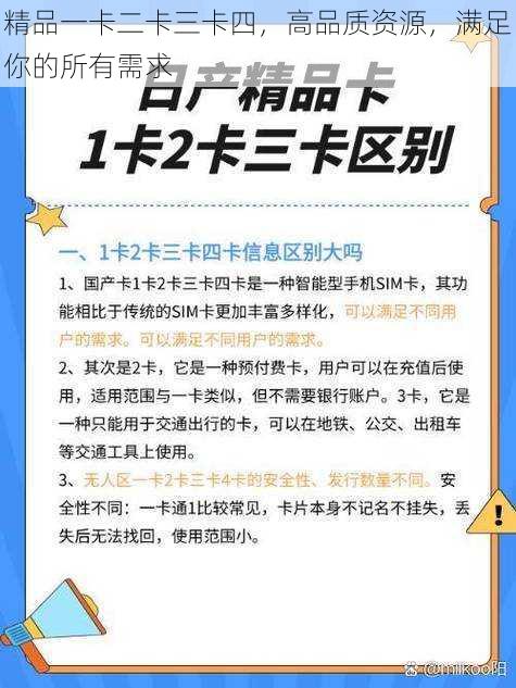 精品一卡二卡三卡四，高品质资源，满足你的所有需求