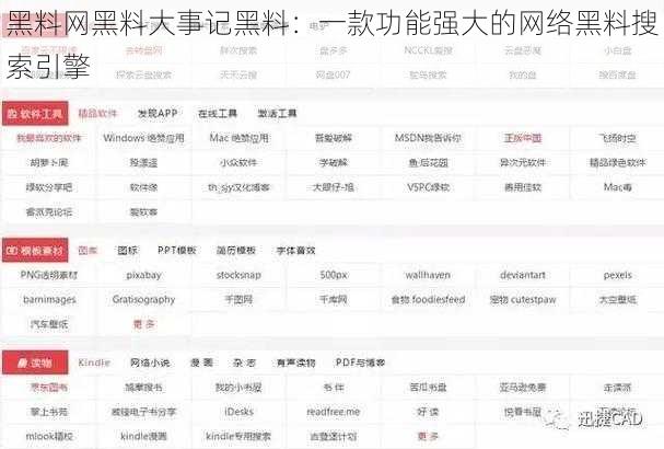 黑料网黑料大事记黑料：一款功能强大的网络黑料搜索引擎