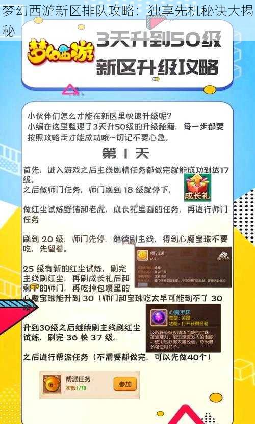 梦幻西游新区排队攻略：独享先机秘诀大揭秘