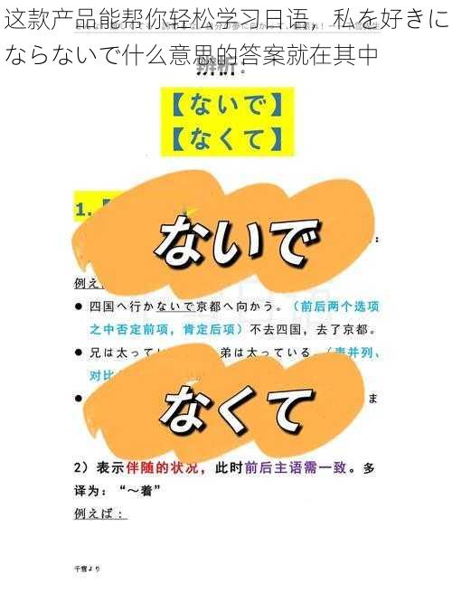 这款产品能帮你轻松学习日语，私を好きにならないで什么意思的答案就在其中