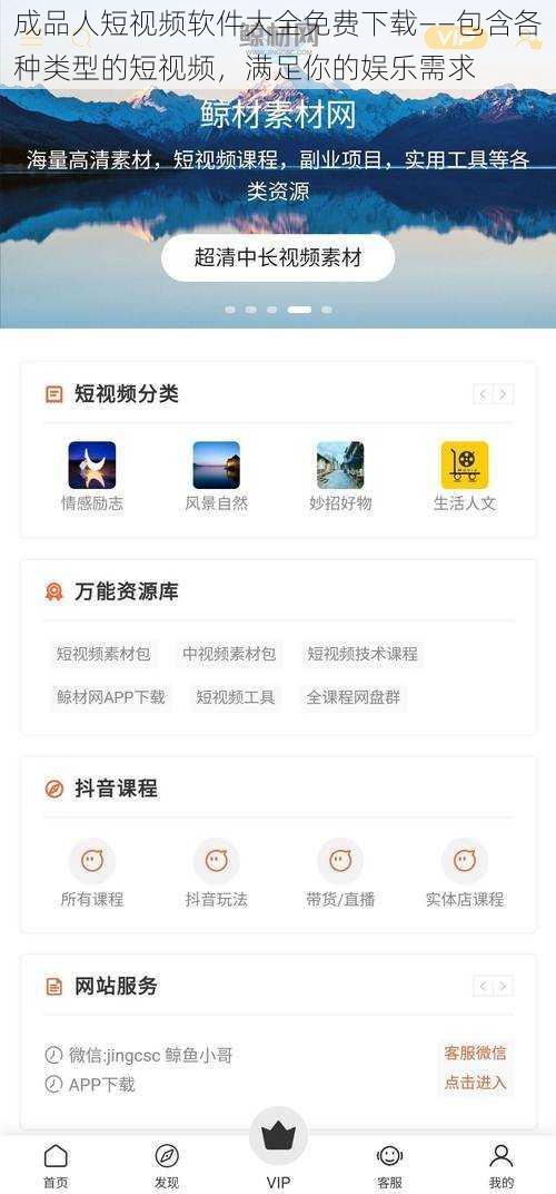 成品人短视频软件大全免费下载——包含各种类型的短视频，满足你的娱乐需求