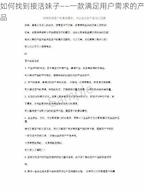 如何找到接活妹子——一款满足用户需求的产品